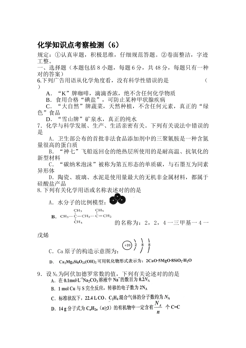 2025年高三化学知识点考察检测试题_第1页