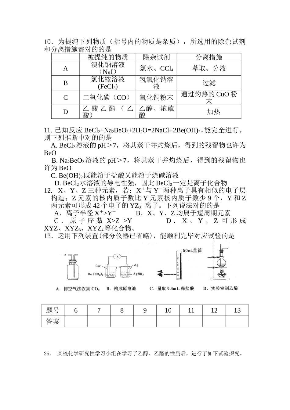 2025年高三化学知识点考察检测试题_第2页
