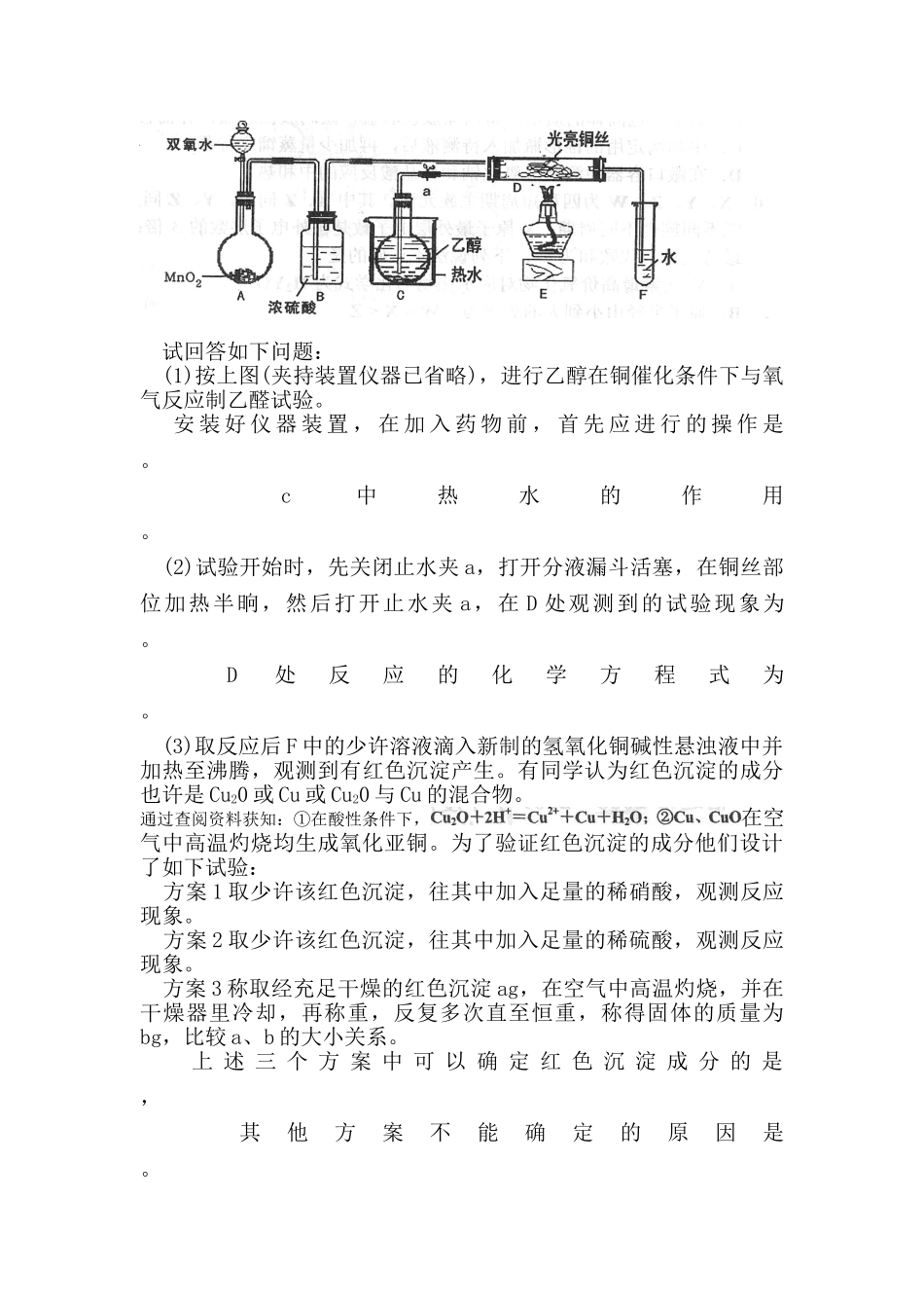 2025年高三化学知识点考察检测试题_第3页