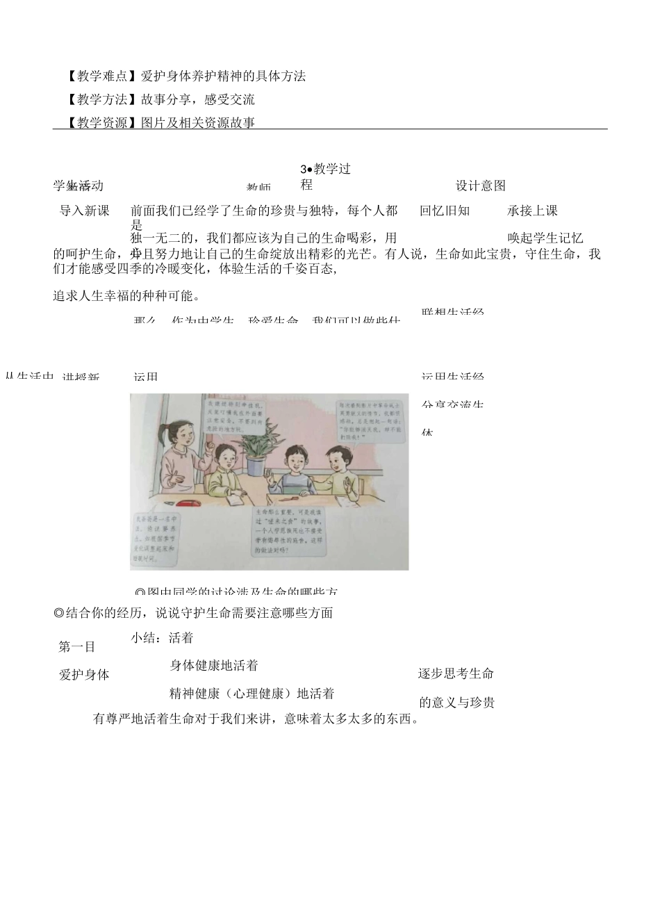 守护生命 教案_第2页