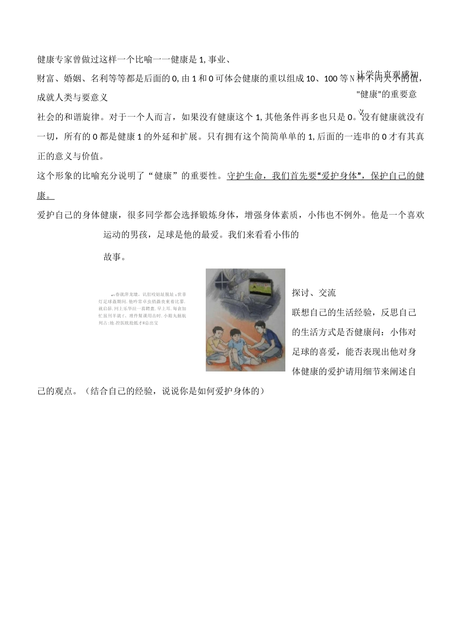 守护生命 教案_第3页