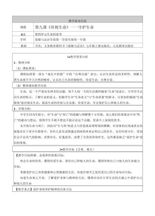 守护生命 教案