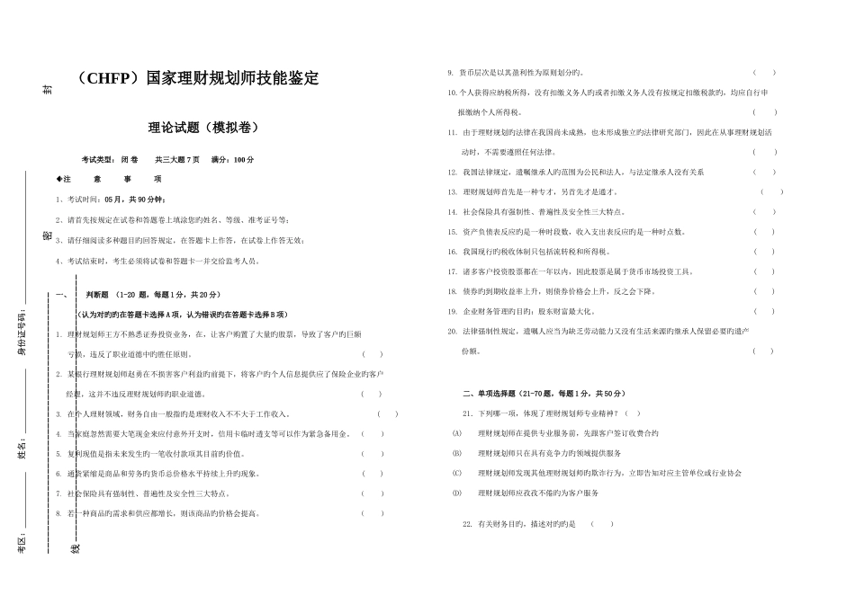 2025年理财规划师阶段测试试卷基础理论_第1页