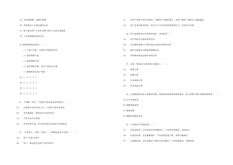 2025年理财规划师阶段测试试卷基础理论_第2页
