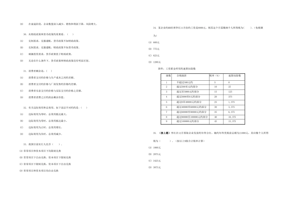 2025年理财规划师阶段测试试卷基础理论_第3页