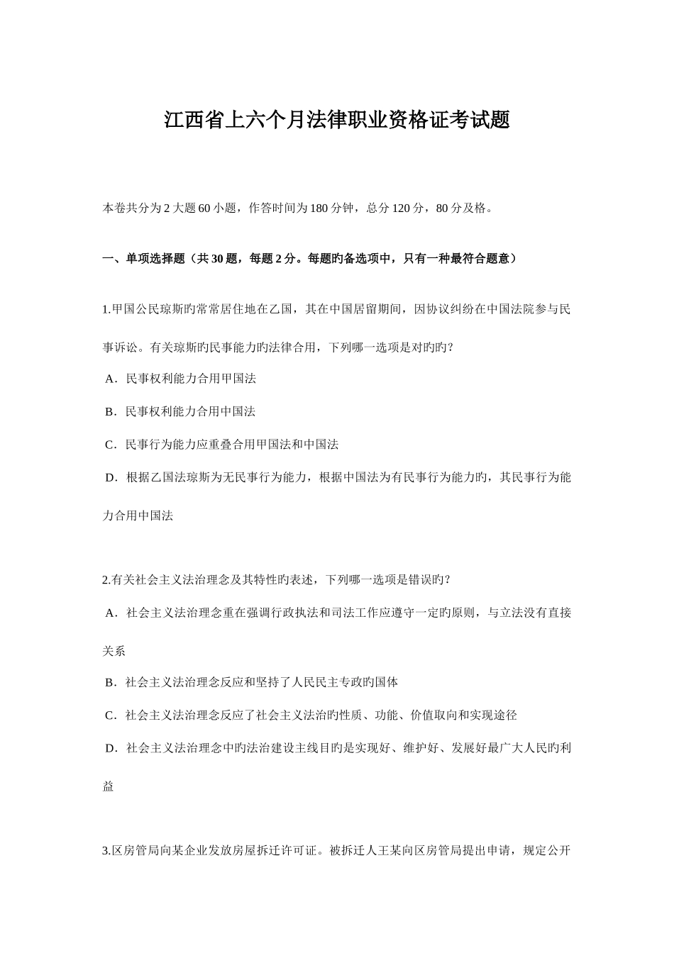 2025年江西省上半年法律职业资格证考试题_第1页