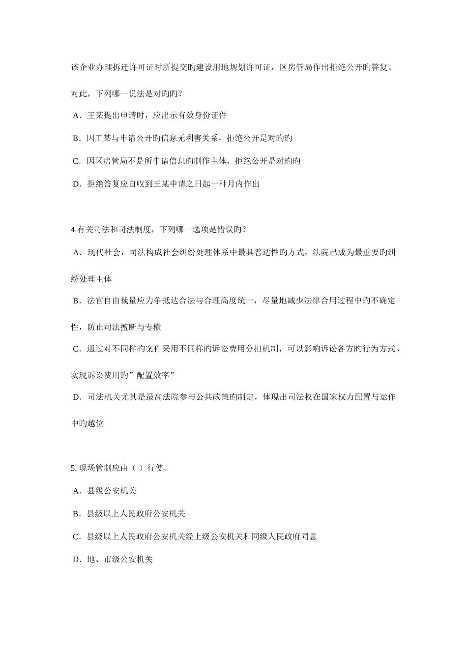 2025年江西省上半年法律职业资格证考试题_第2页