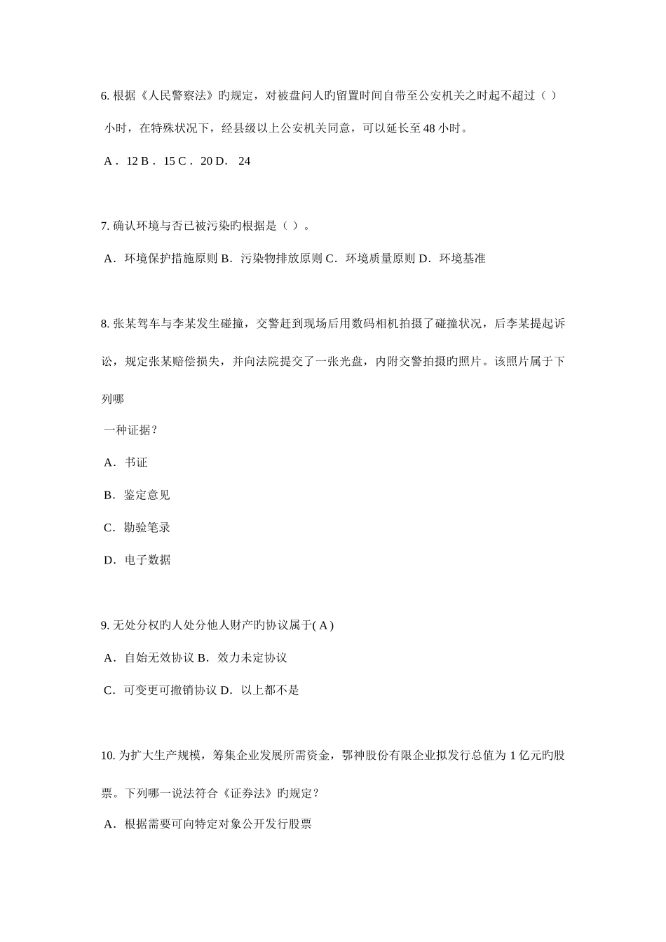 2025年江西省上半年法律职业资格证考试题_第3页