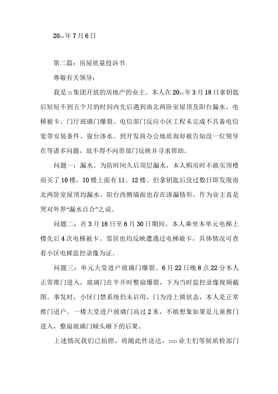 房屋质量投诉书_第2页