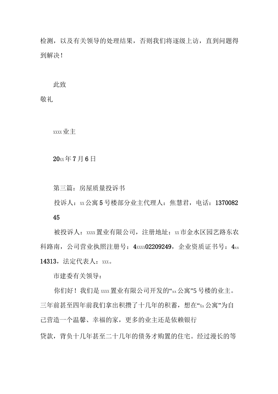 房屋质量投诉书_第3页