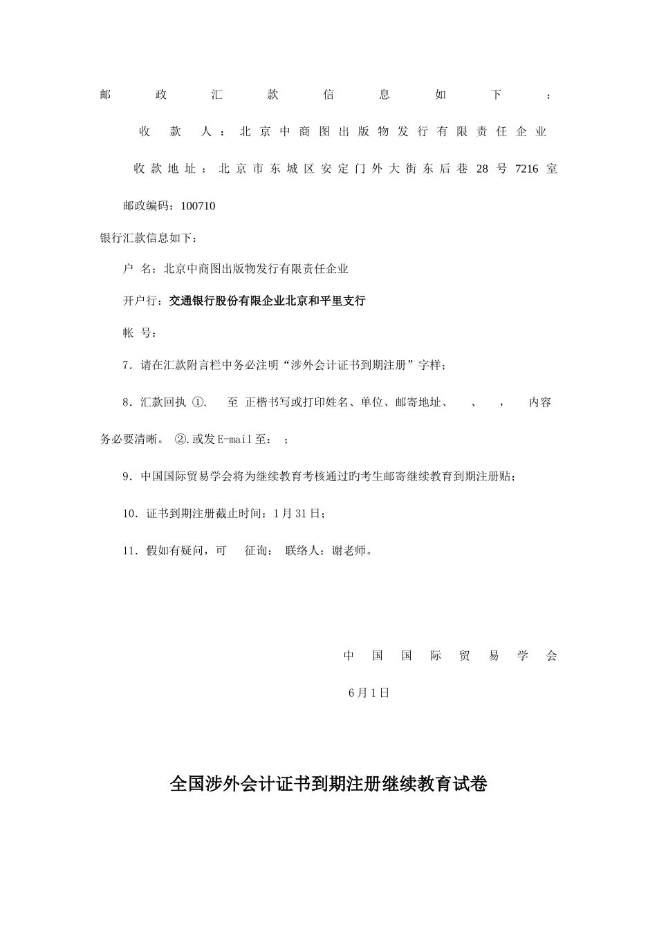 2025年涉外会计继续教育答案_第2页