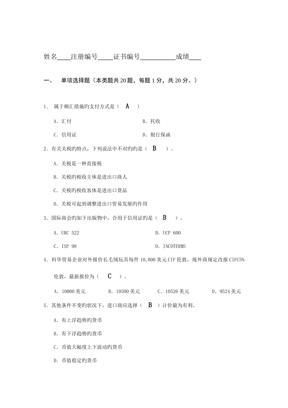 2025年涉外会计继续教育答案_第3页