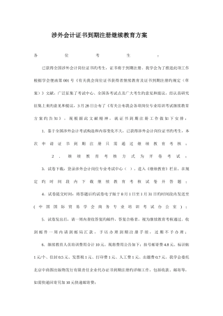 2025年涉外会计继续教育答案
