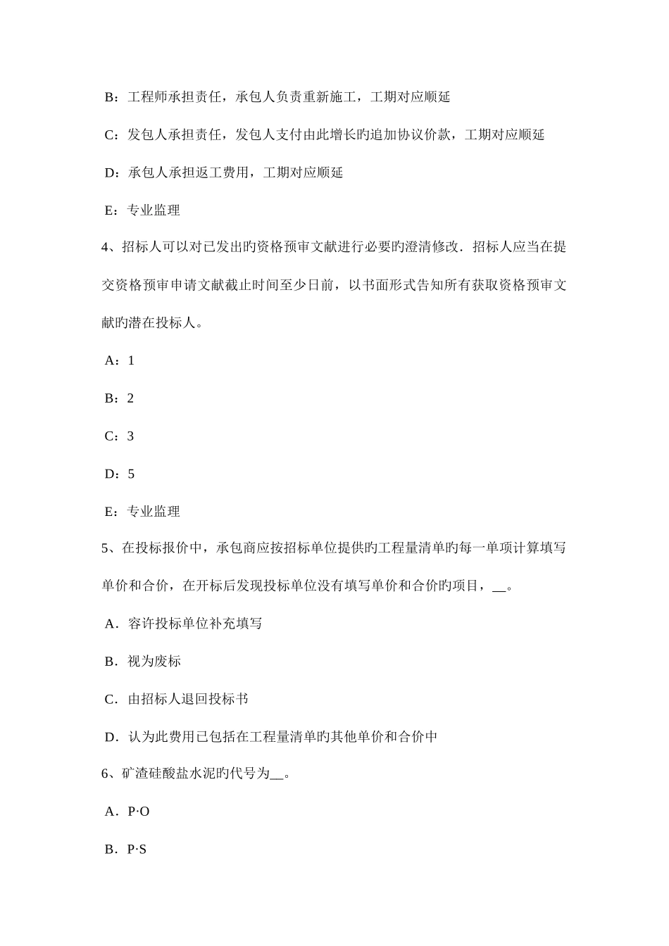 2025年江西省监理工程师合同管理竣工清场模拟试题_第2页