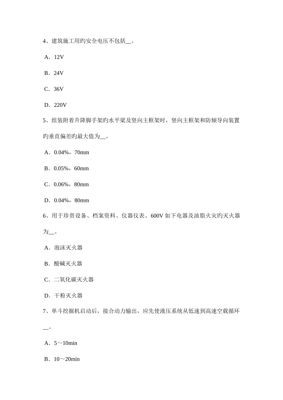 2025年河南省信息安全员考试题_第2页
