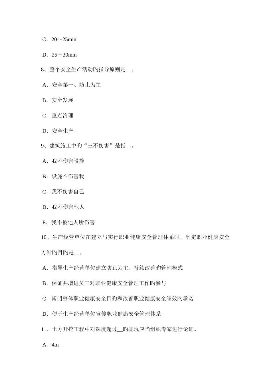 2025年河南省信息安全员考试题_第3页