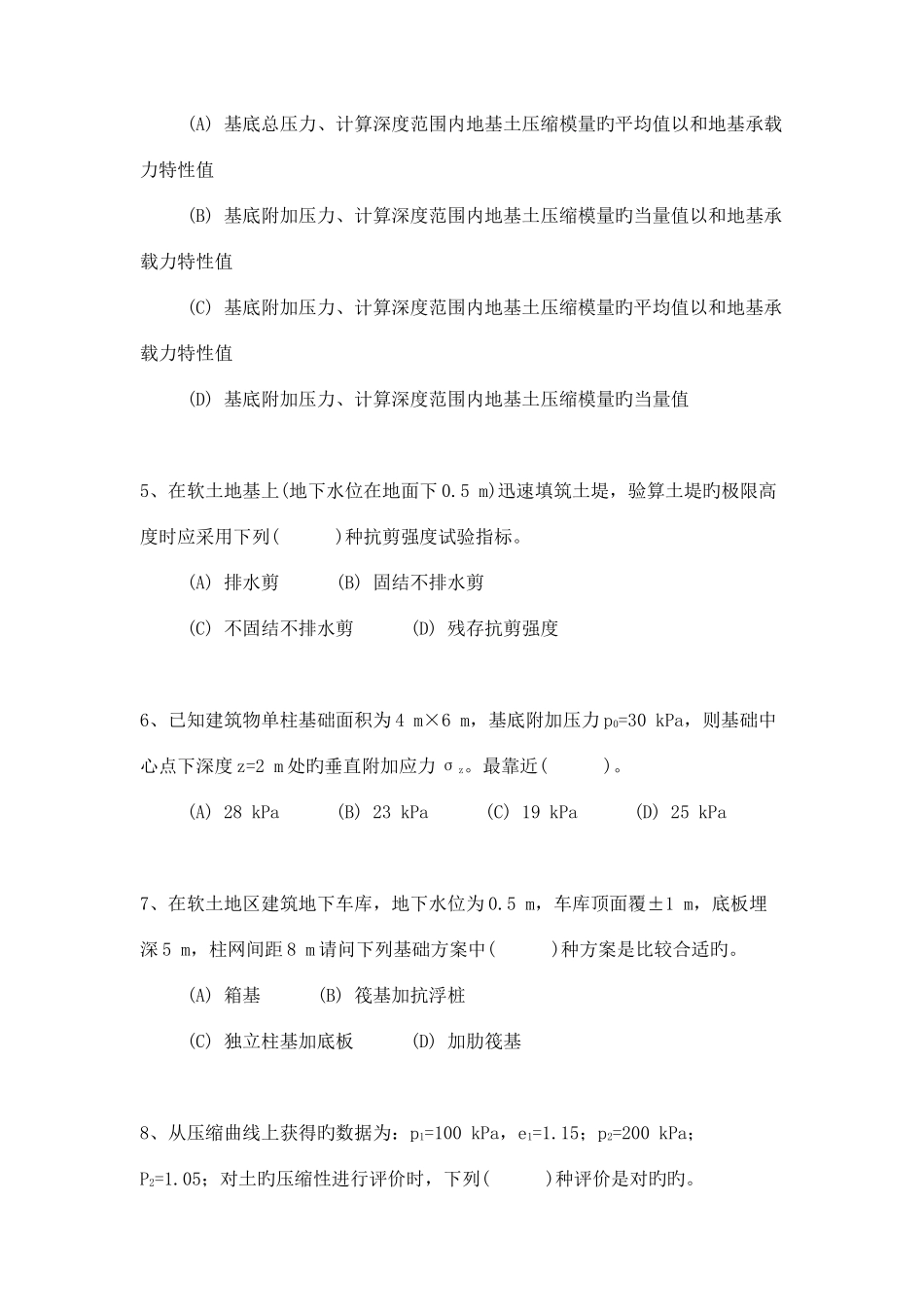 2025年注册岩土工程师下午试卷真题_第2页