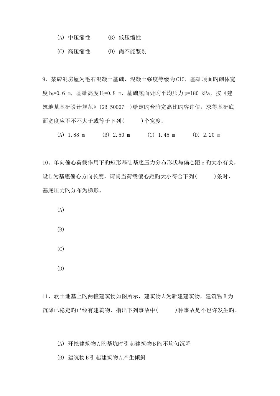 2025年注册岩土工程师下午试卷真题_第3页