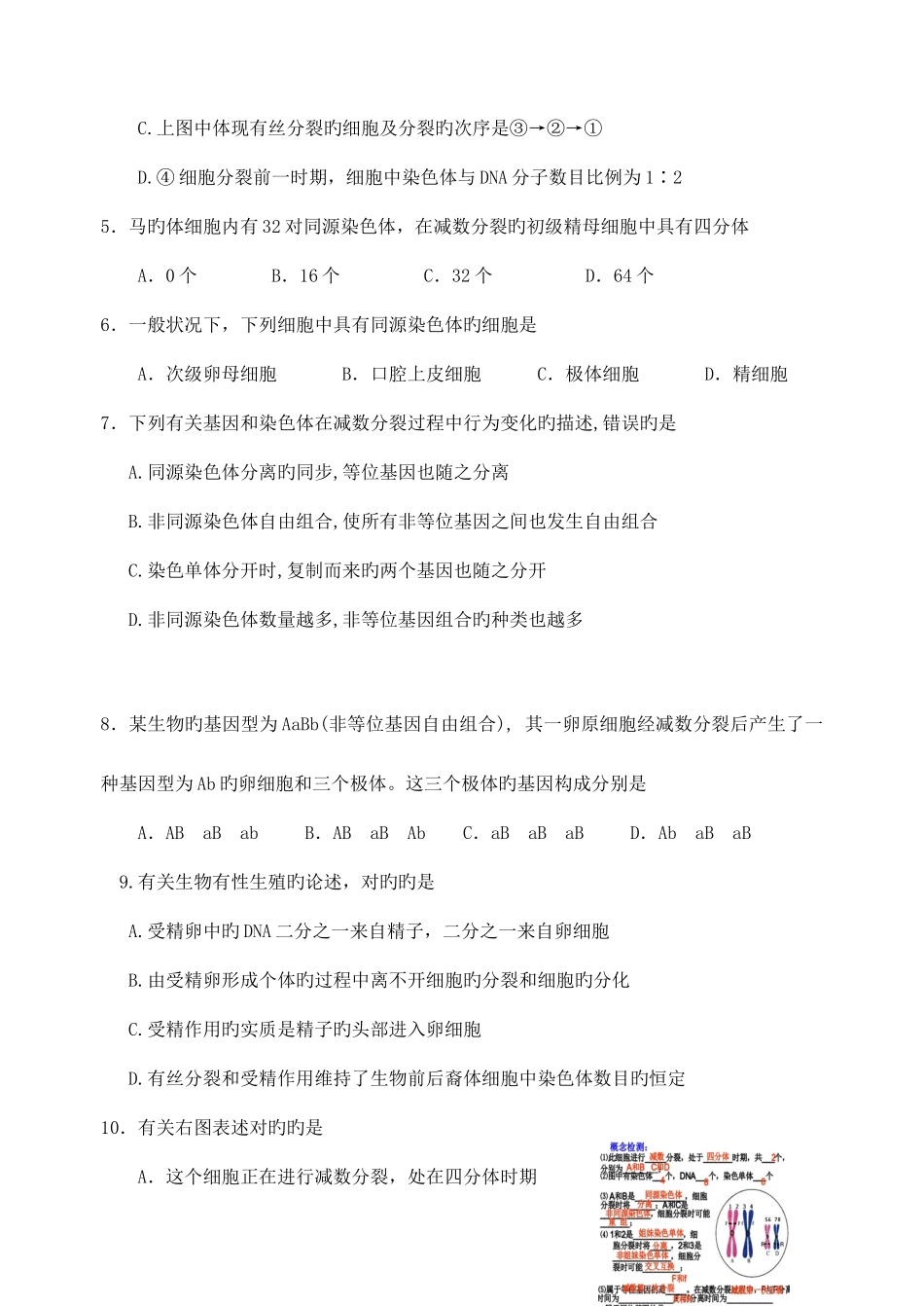 2025年生物学业水平测试必修二_第2页