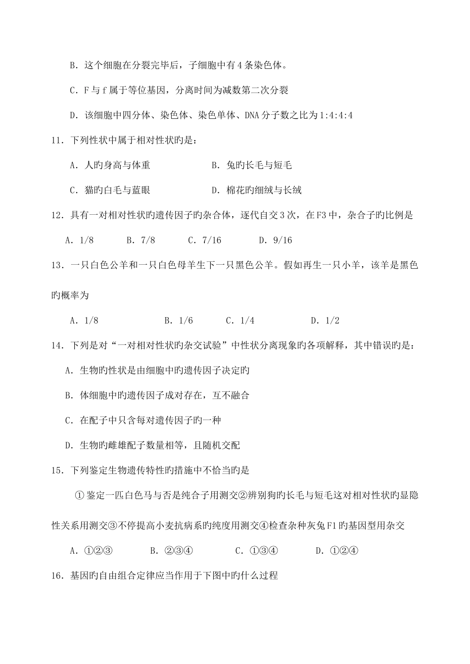 2025年生物学业水平测试必修二_第3页