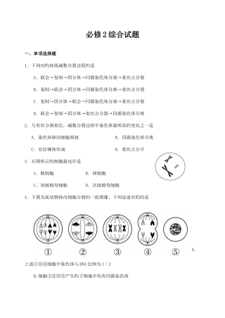 2025年生物学业水平测试必修二