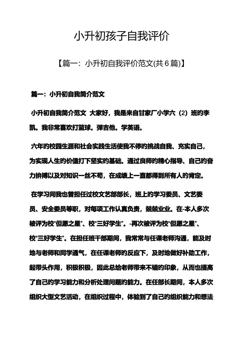 2025年小升初孩子自我评价_第1页