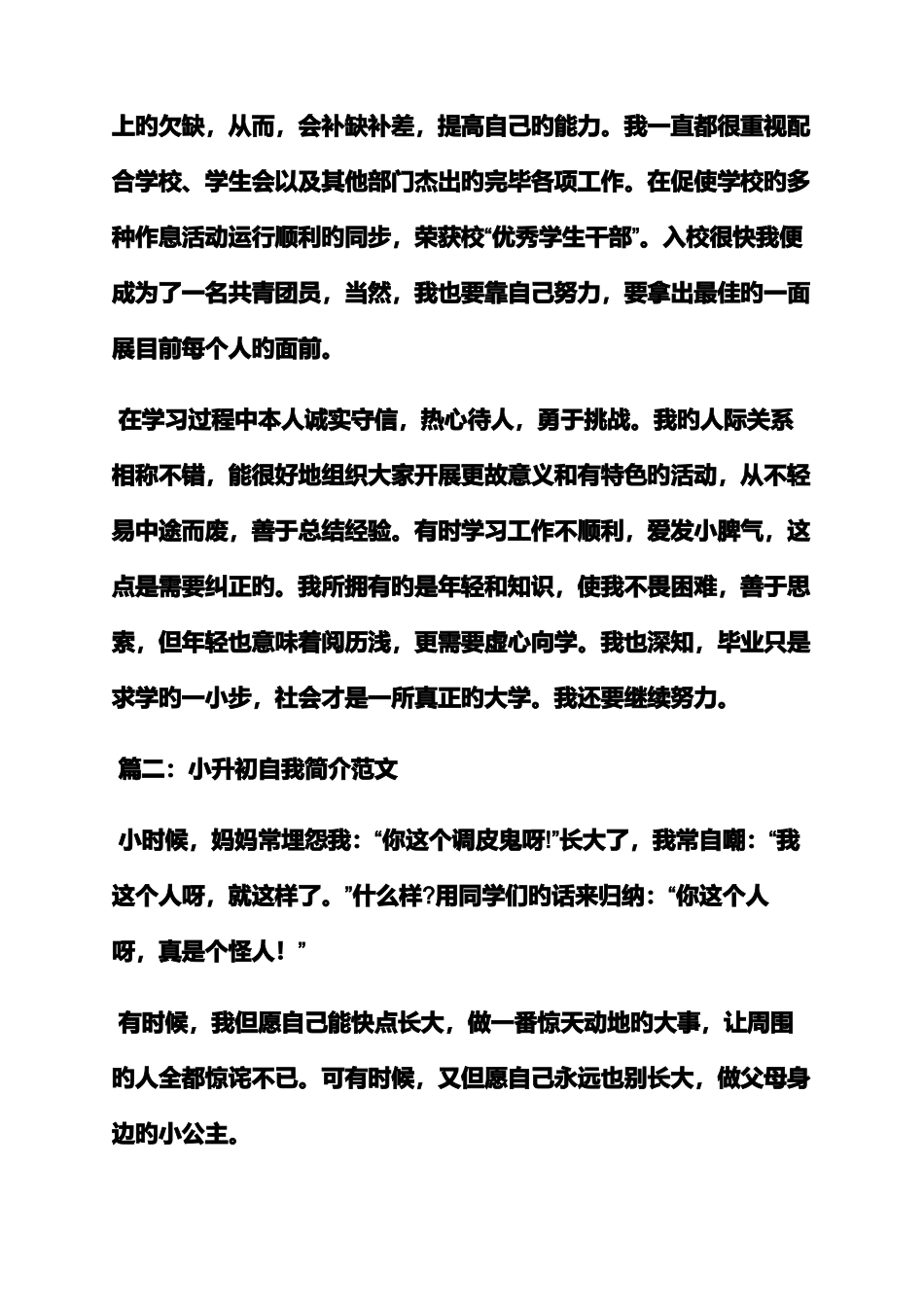 2025年小升初孩子自我评价_第2页