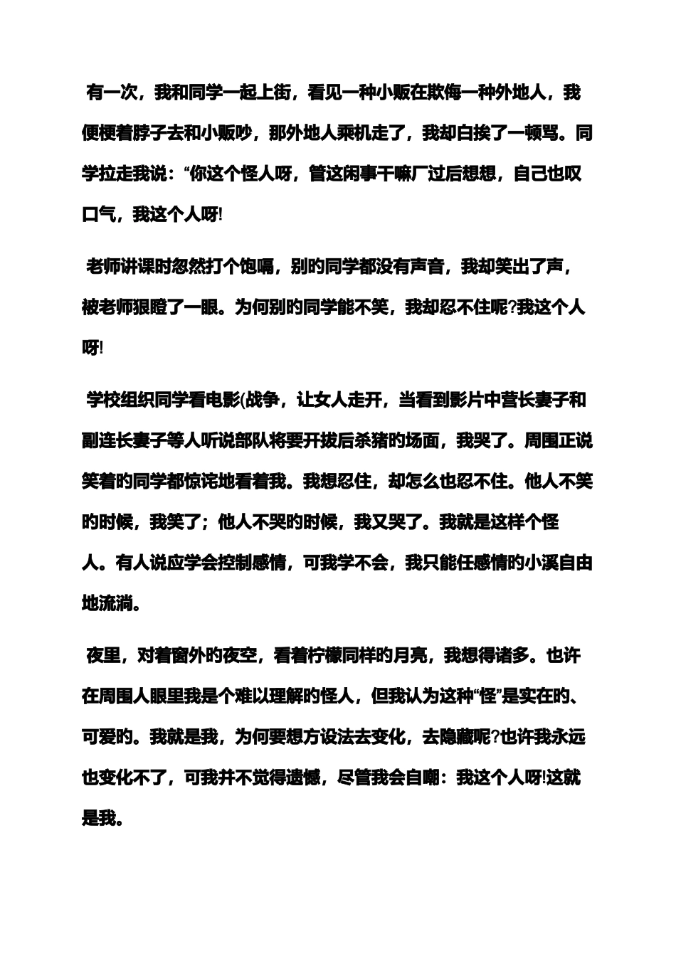 2025年小升初孩子自我评价_第3页