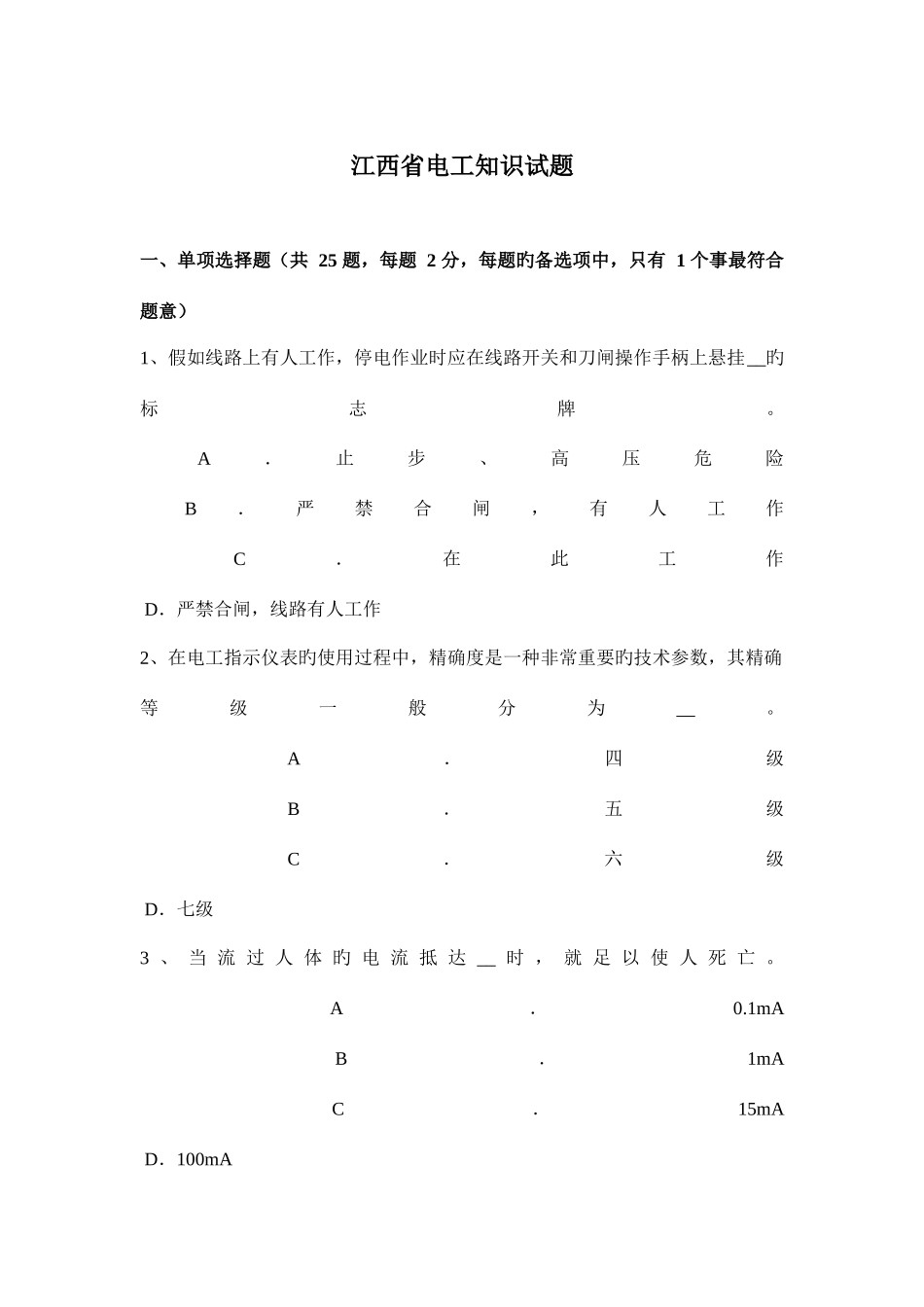 2025年江西省电工知识试题_第1页