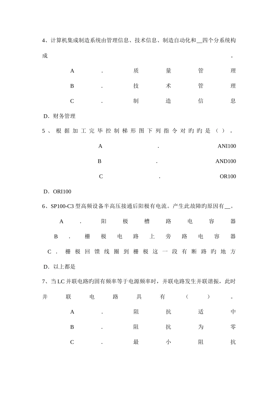 2025年江西省电工知识试题_第2页