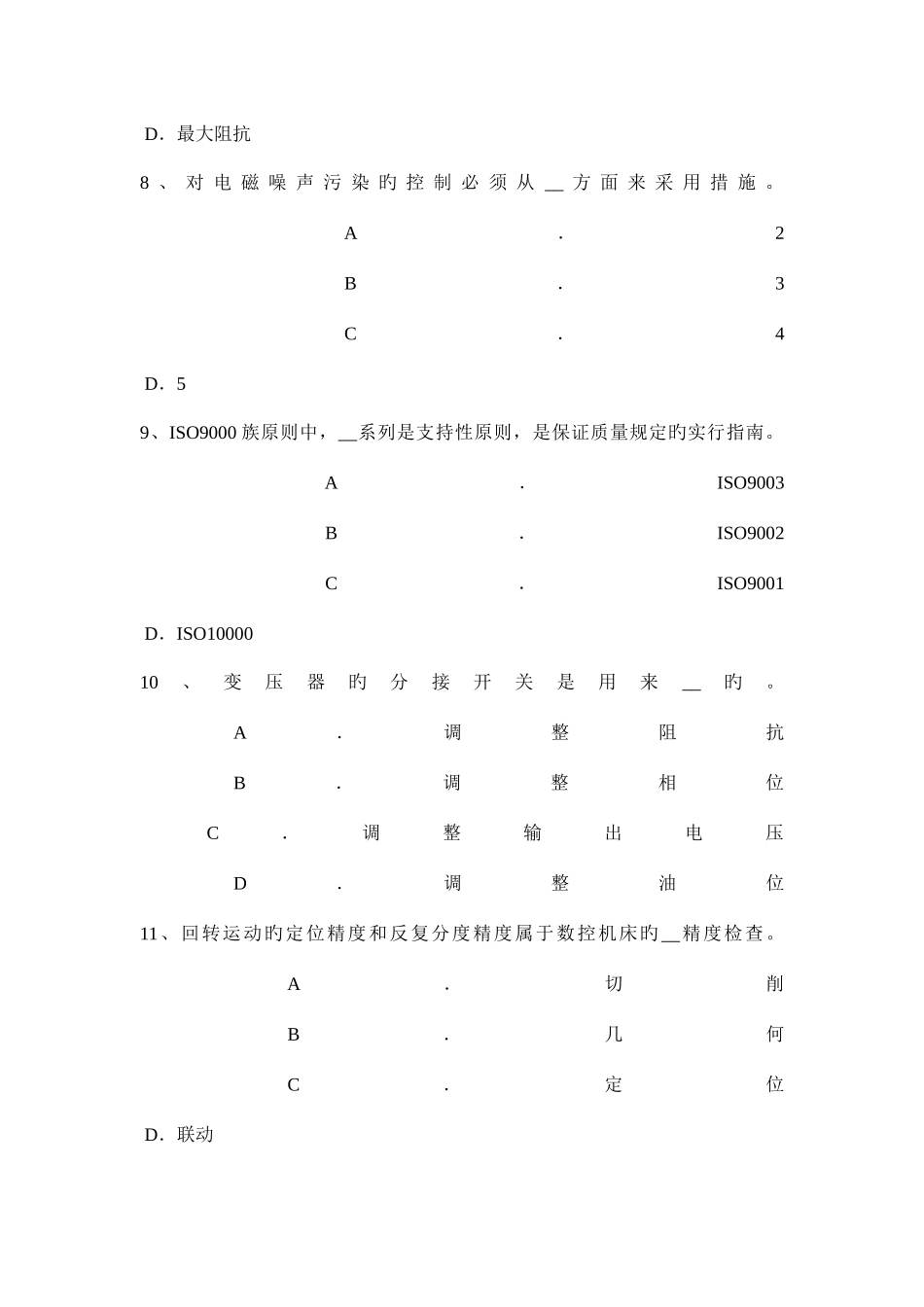 2025年江西省电工知识试题_第3页