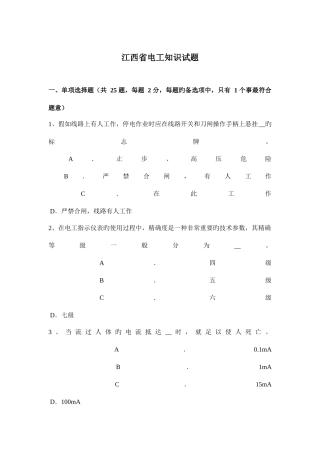 2025年江西省电工知识试题