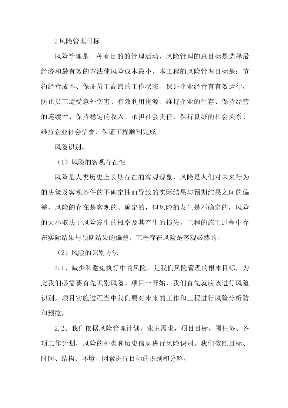 任何可能的紧急情况的处理措施、预案以及抵抗风险(包括工程施工过程中可能遇到的各种风险)的措施_第3页