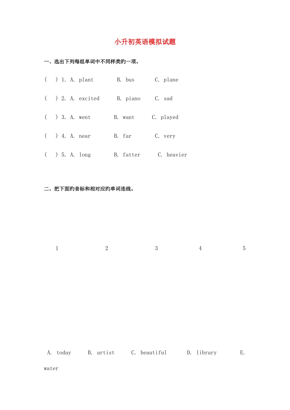 2025年英语小升初模拟试题含答案_第1页
