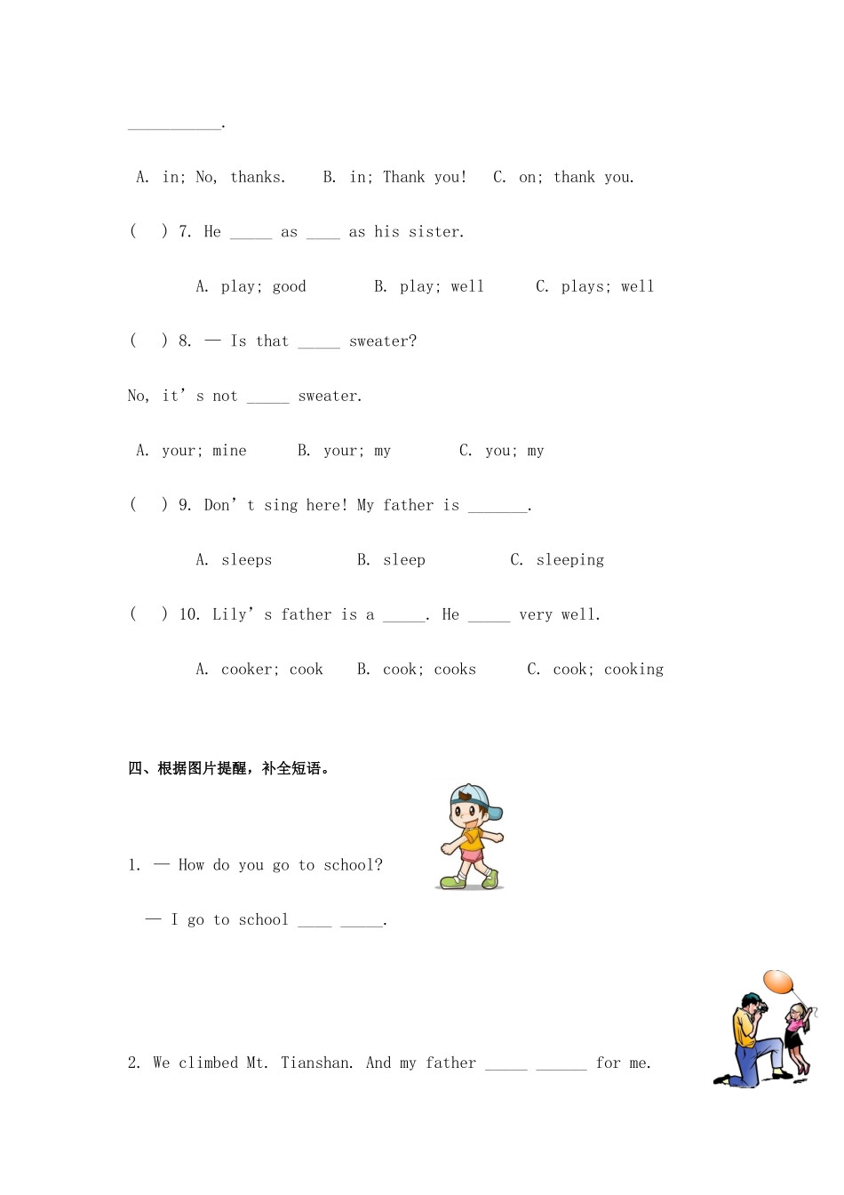 2025年英语小升初模拟试题含答案_第3页