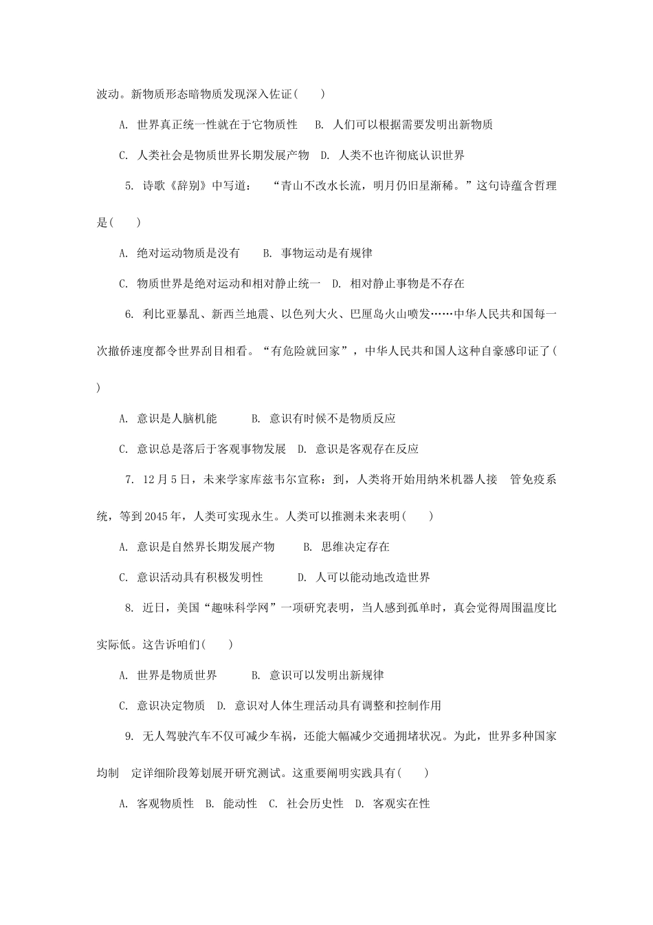 2025年江苏省淮安市高二政治学业水平测试模拟卷九_第2页