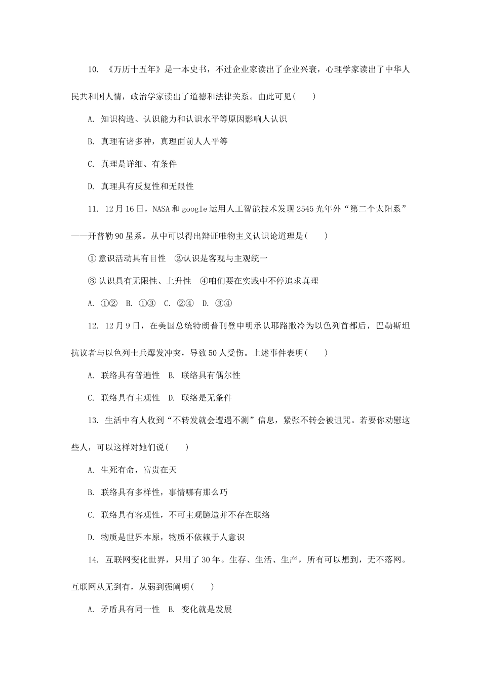 2025年江苏省淮安市高二政治学业水平测试模拟卷九_第3页