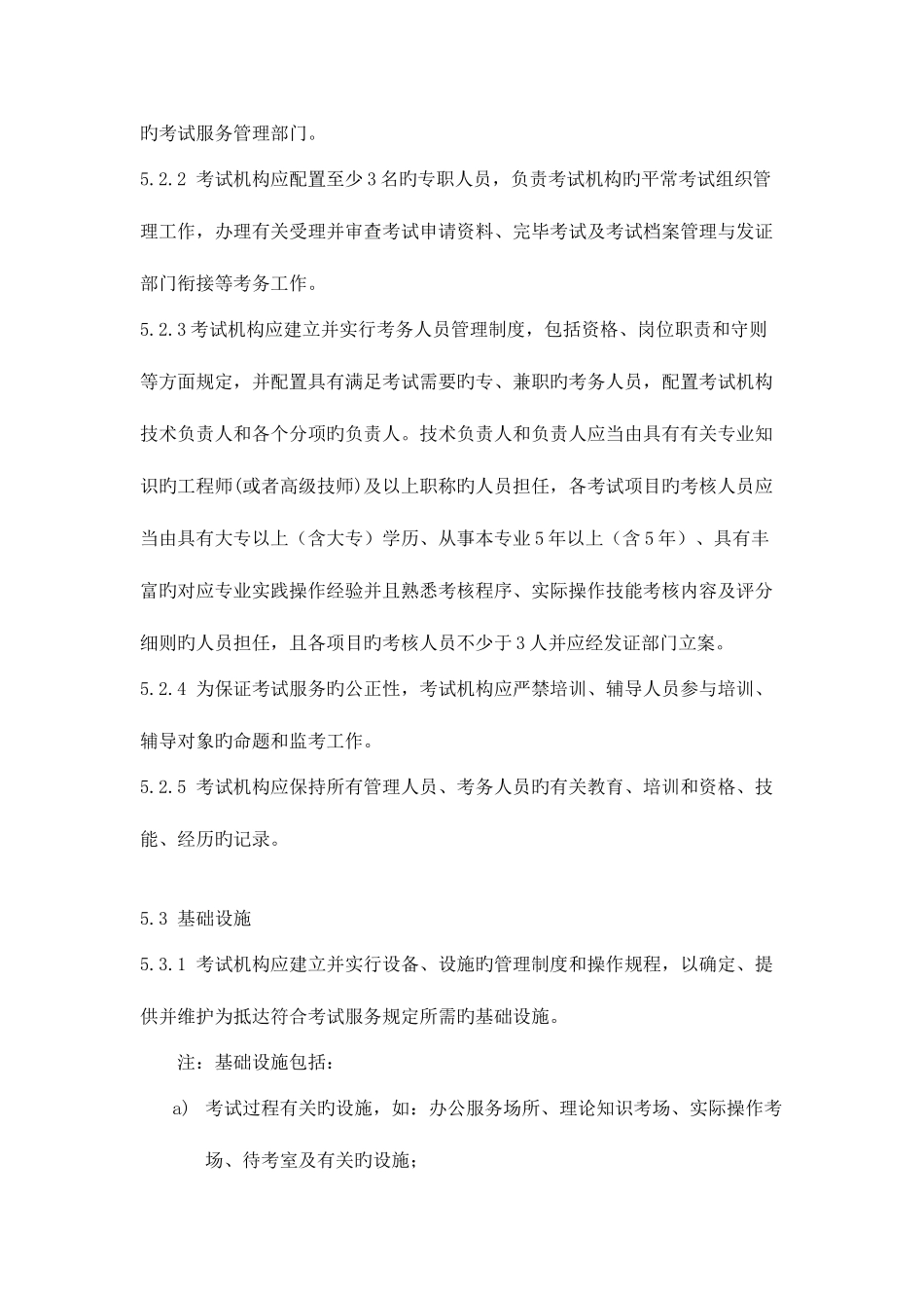 2025年特种设备操作人员考试机构要求江门质量技术监督局_第3页