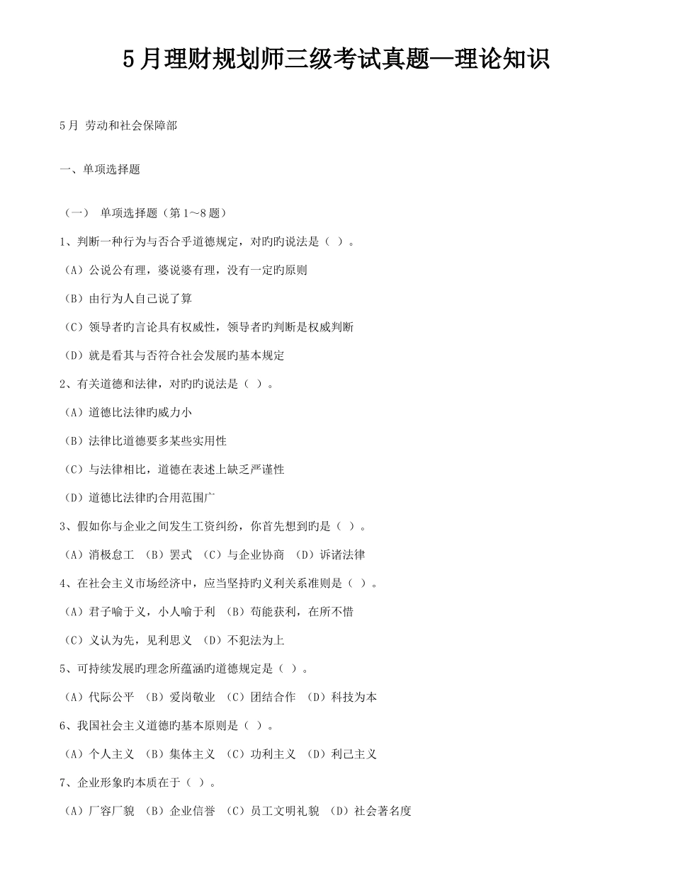 2025年理财规划师三级考试真题理论知识_第1页