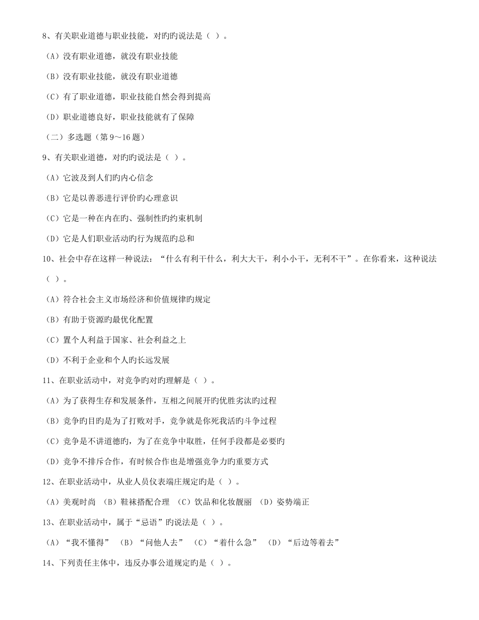 2025年理财规划师三级考试真题理论知识_第2页