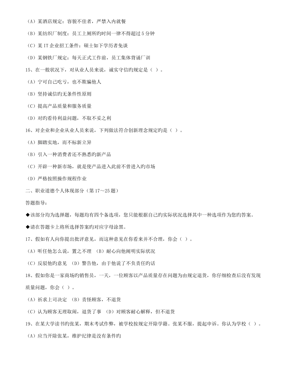 2025年理财规划师三级考试真题理论知识_第3页