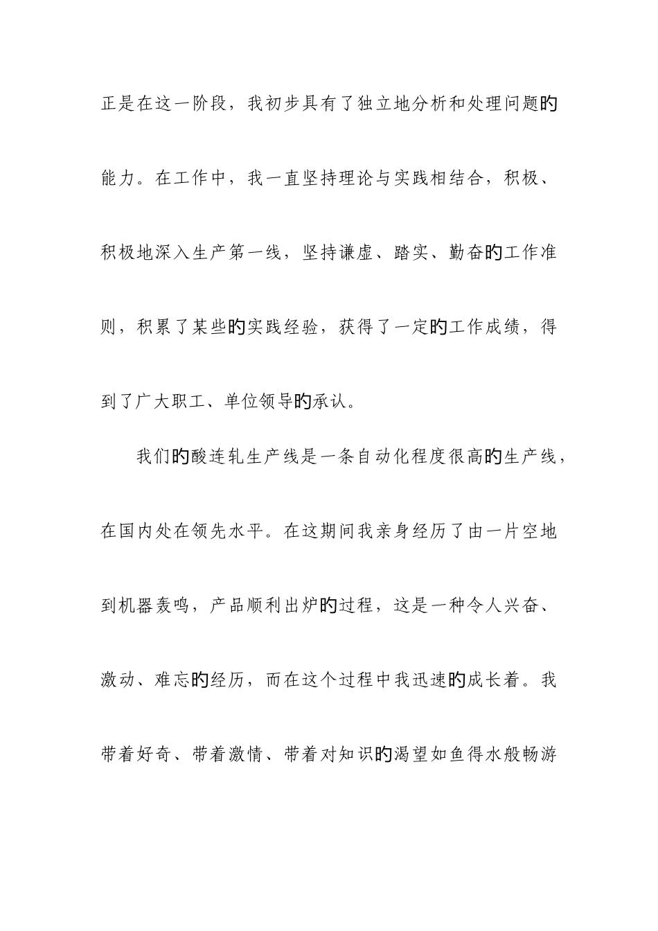 2025年河北省技师职业资格考评技术总结_第3页
