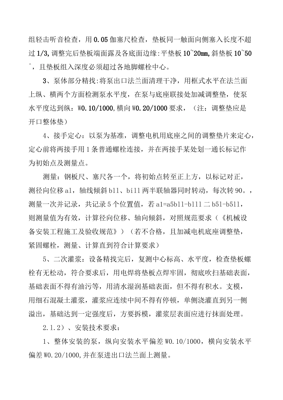 水处理设备安装方案_第3页