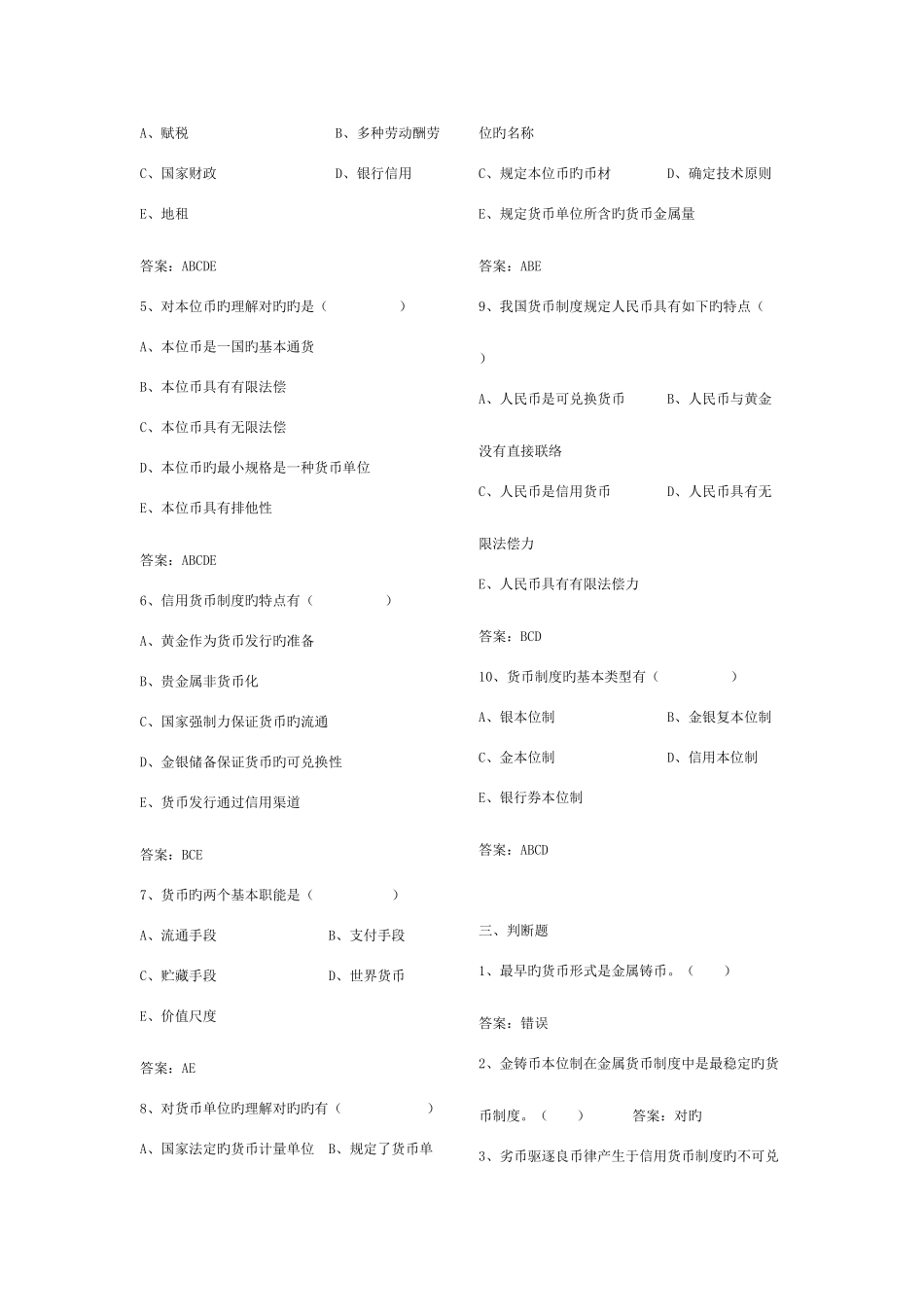 2025年戴国强货币金融学分章节题库_第2页