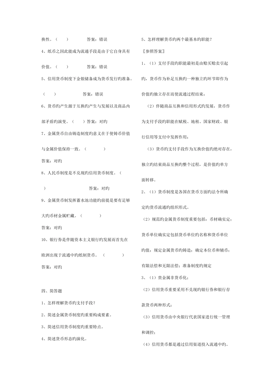 2025年戴国强货币金融学分章节题库_第3页