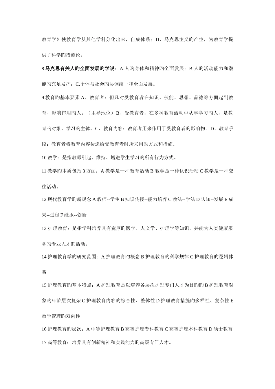 2025年自考护理教育导论复习资料新编_第2页