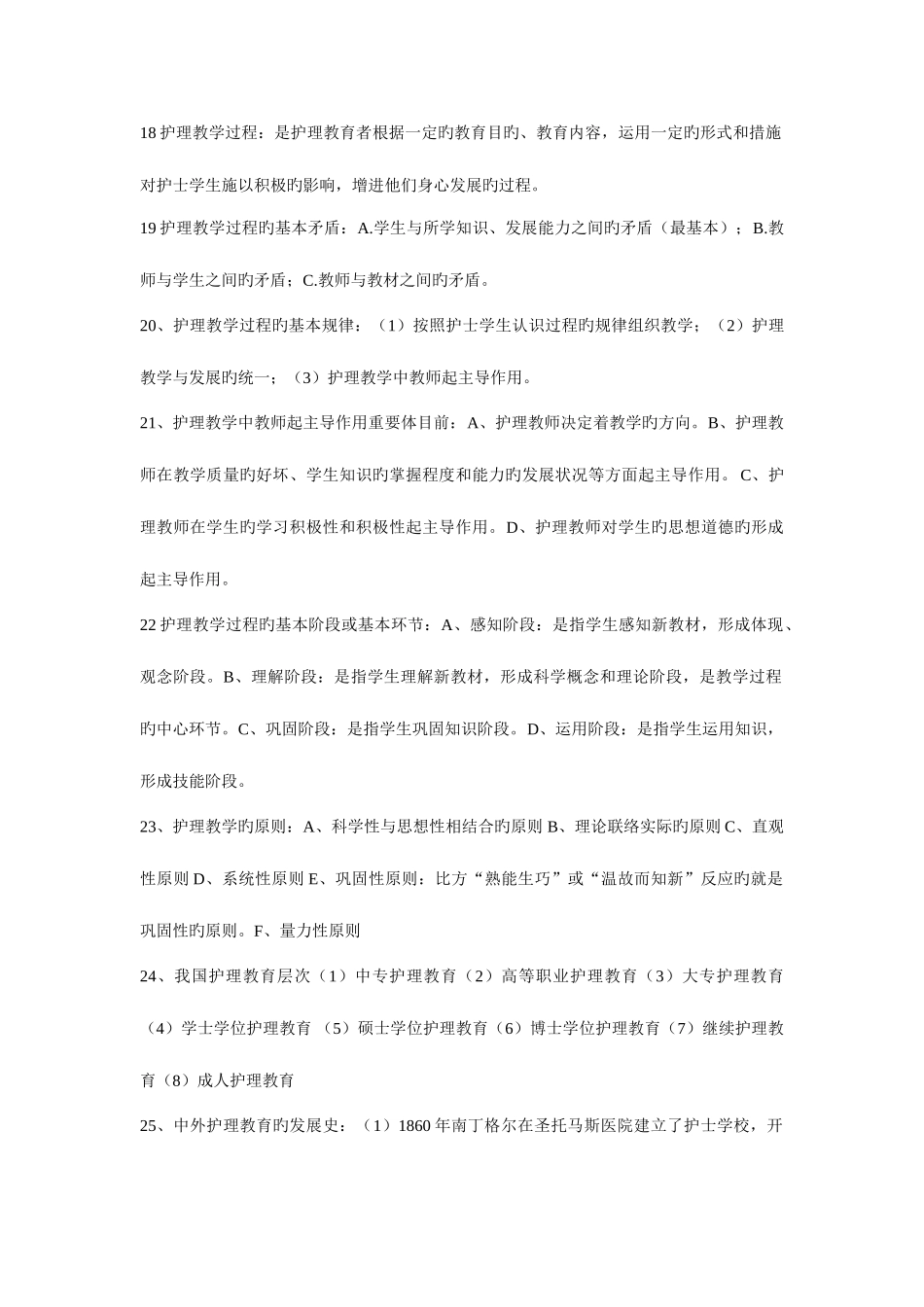 2025年自考护理教育导论复习资料新编_第3页