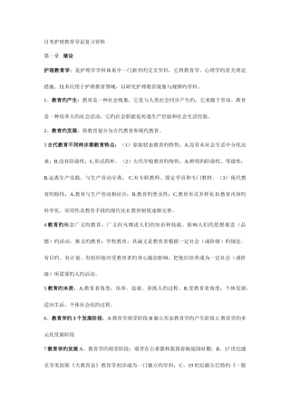 2025年自考护理教育导论复习资料新编