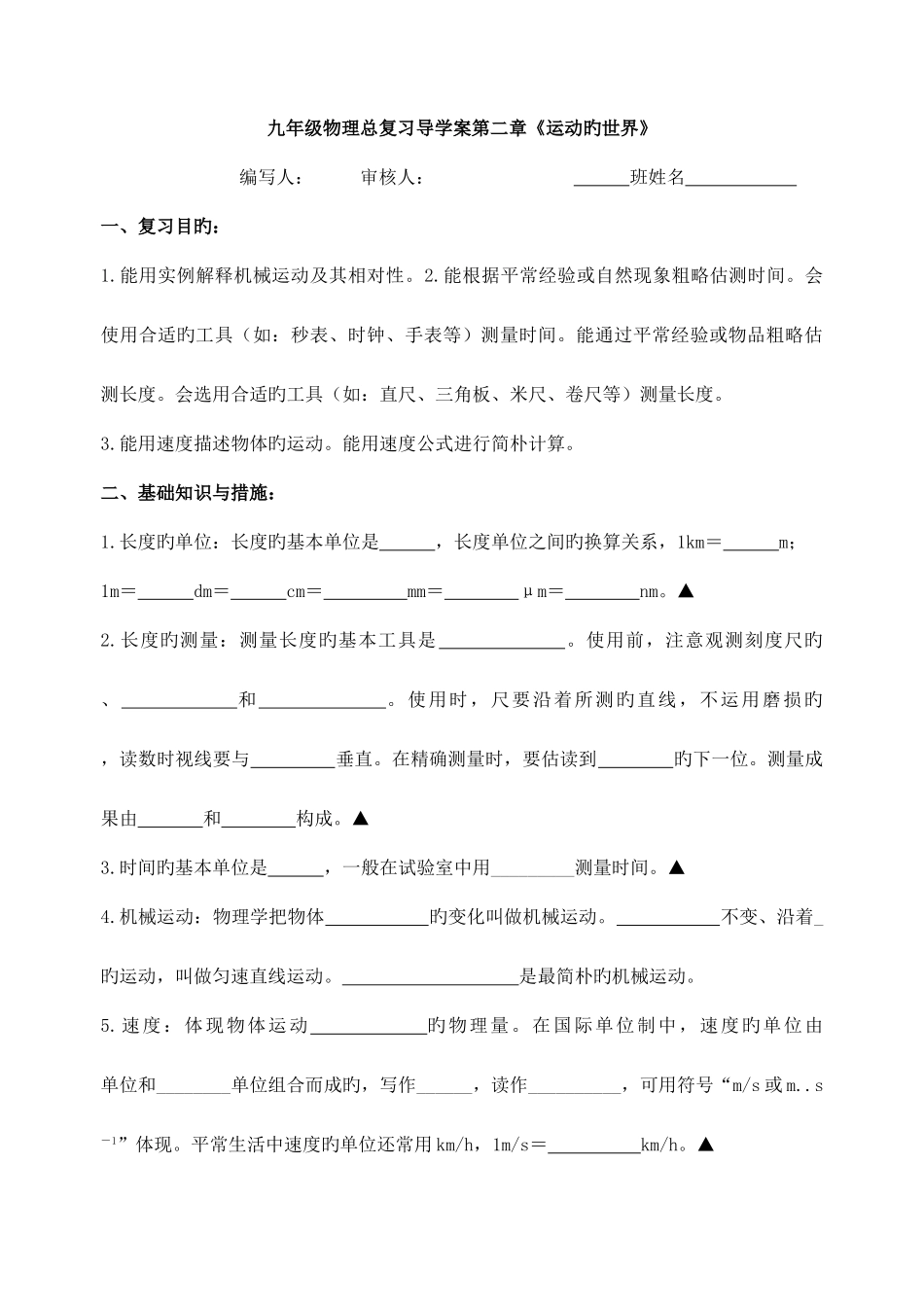 2025年沪科版九年级物理总复习导学案全套_第1页