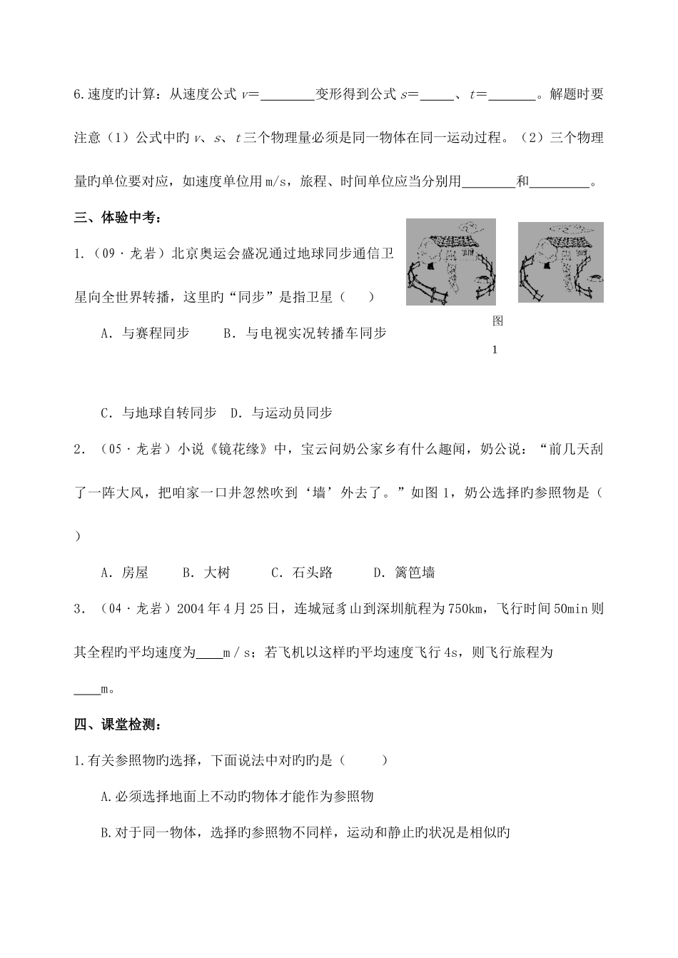 2025年沪科版九年级物理总复习导学案全套_第2页